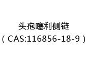 头孢噻利侧链（CAS:112024-05-20）